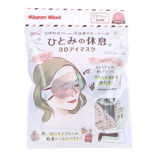 ひとみの休息 3Dアイマスク フリーサイズ