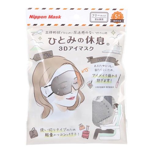 ひとみの休息 3Dアイマスク フリーサイズ