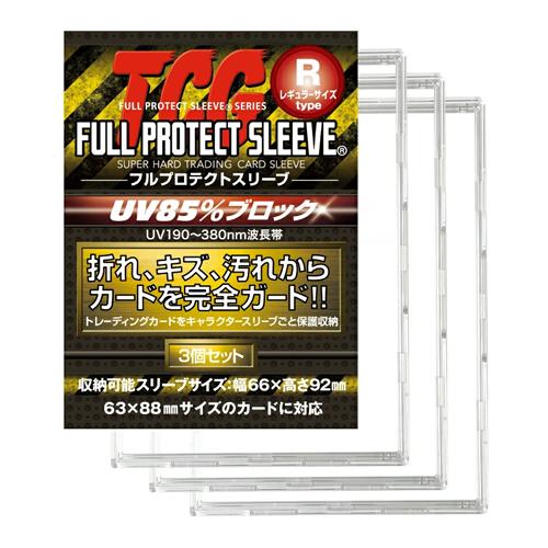 河島製作所 TCG フルプロテクトスリーブR レギュラーサイズ 