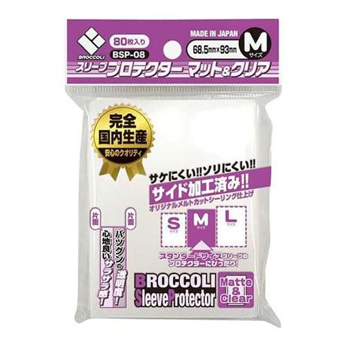 ブロッコリースリーブプロテクター マット&クリア Mサイズ