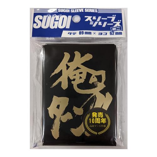 SUGOIスリーブシリーズミニ vol.001 俺のターン