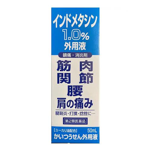 インドメタシン1.0% かいつうせん外用液