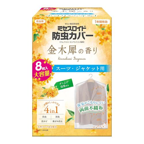 ミセスロイド 防虫カバー スーツ・ジャケット用 1年防虫 金木犀の香り
