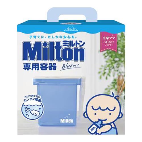 Milton ミルトン専用容器 Blueタイプ