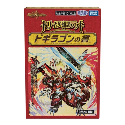 デュエル・マスターズTCG DM24-BD1 ドリーム英雄譚デッキ ドギラゴンの書