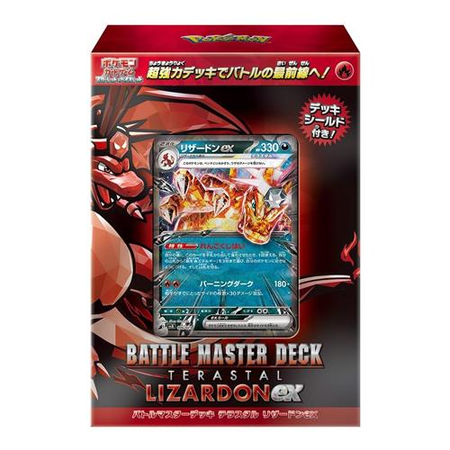 ポケモンカードゲーム スカーレット&バイオレット バトルマスターデッキ テラスタル リザードンex