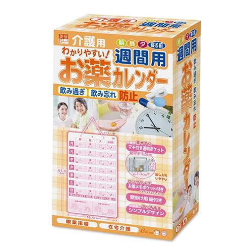 介護用 お薬カレンダー 週間用
