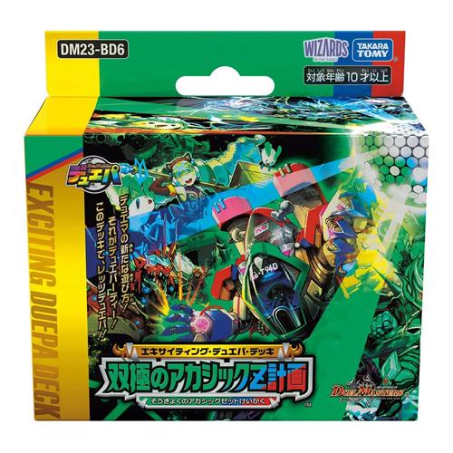 デュエル・マスターズTCG DM23-BD6 エキサイティングデュエパデッキ 双極のアカシックZ計画