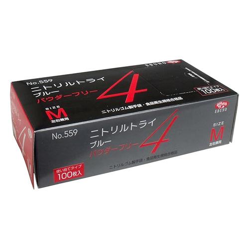No.559 ニトリルトライ4 ブルー パウダーフリー