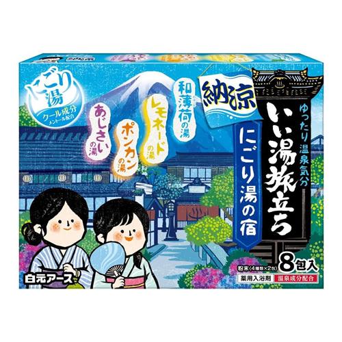 いい湯旅立ち 納涼にごり湯の宿
