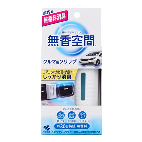 無香空間 クルマ用クリップ 車用消臭剤