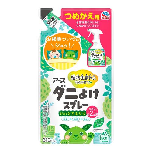 アースダニよけスプレー ハーブの香り