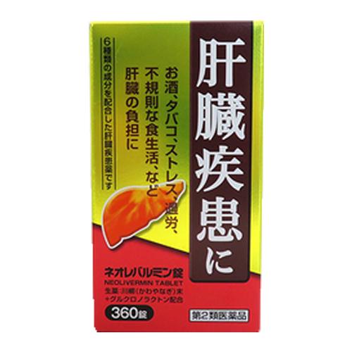 ネオレバルミン錠