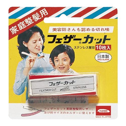 フェザー安全剃刀 家庭整髪用フェザーカット替刃の通販|通販できるみんなのお薬