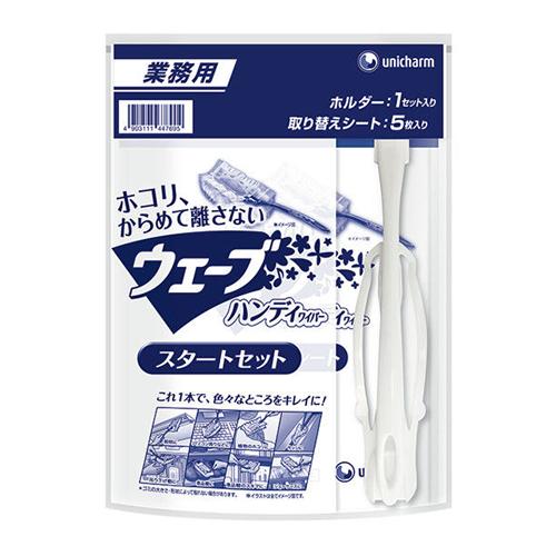 ユニ・チャーム ウェーブ 業務用ハンディワイパースタートセット