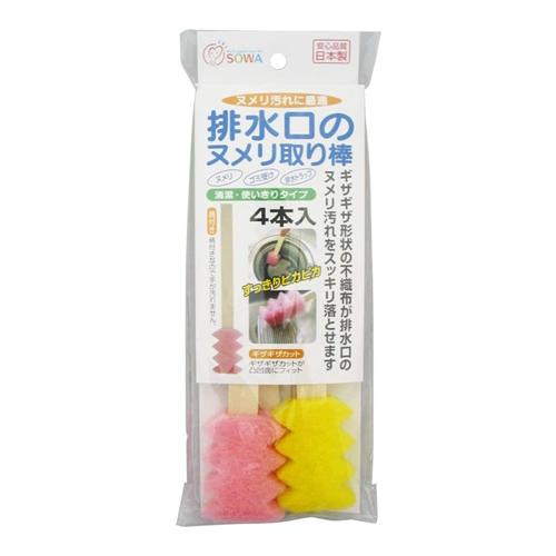 創和 排水口のヌメリ取り棒