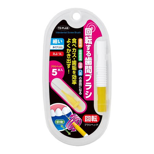 トプラン 回転する歯間ブラシ 細いタイプ SSS