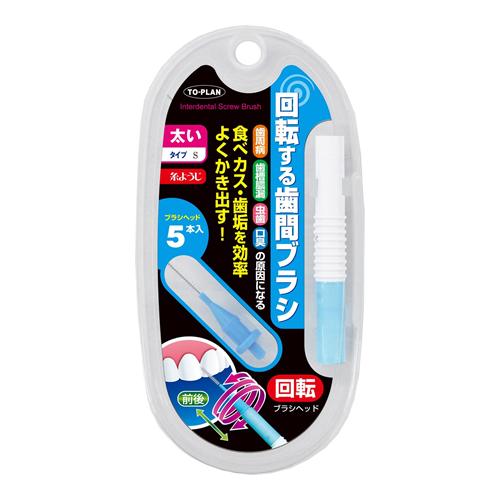 トプラン 回転する歯間ブラシ 太いタイプ S