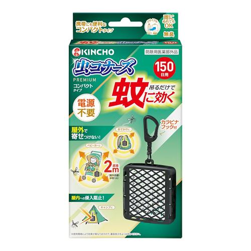 KINCHO 蚊に効く 虫コナーズプレミアム コンパクトタイプ 150日
