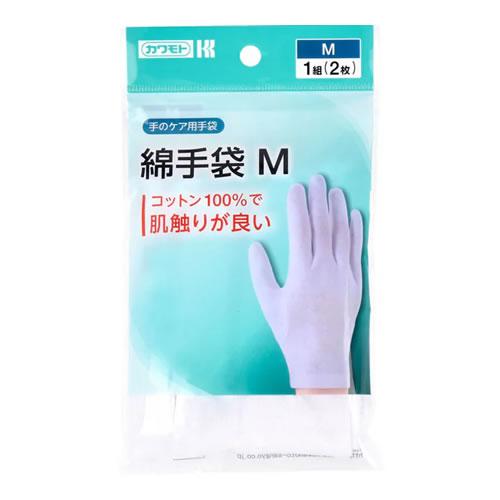 カワモト 綿手袋