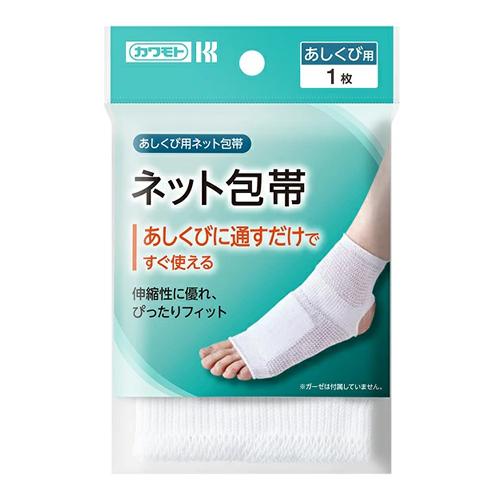 カワモト ネット包帯 あしくび用