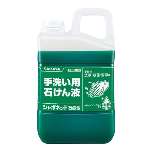 サラヤ シャボネット 石鹸液 業務用