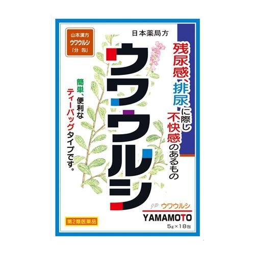 山本漢方ウワウルシ「分包」