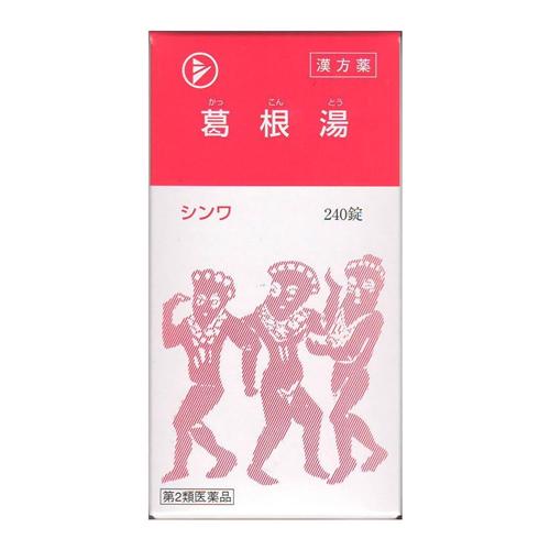 伸和製薬 葛根湯エキス錠 大峰