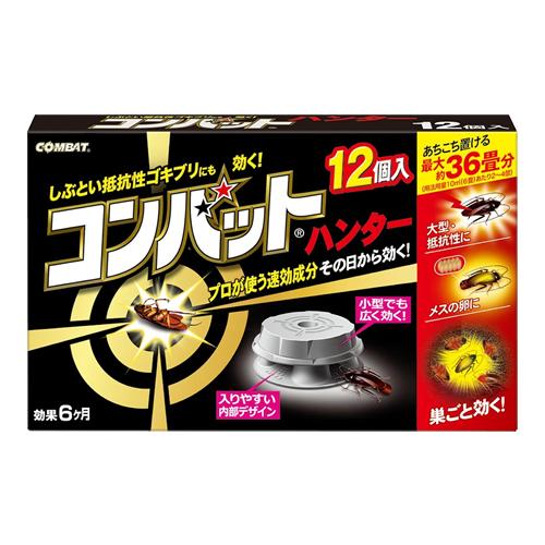 コンバットハンター
