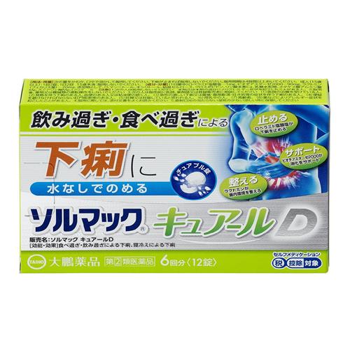 ソルマック キュアールD