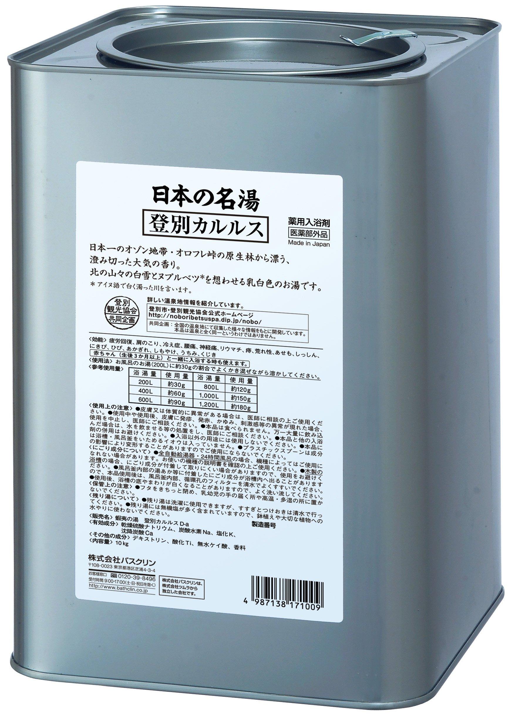 日本の名湯入浴剤 登別カルルス(北海道)10kg 大容量 温泉成分温泉タイプ