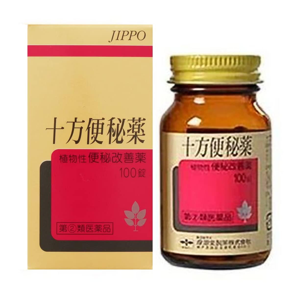十方便秘薬 温腹