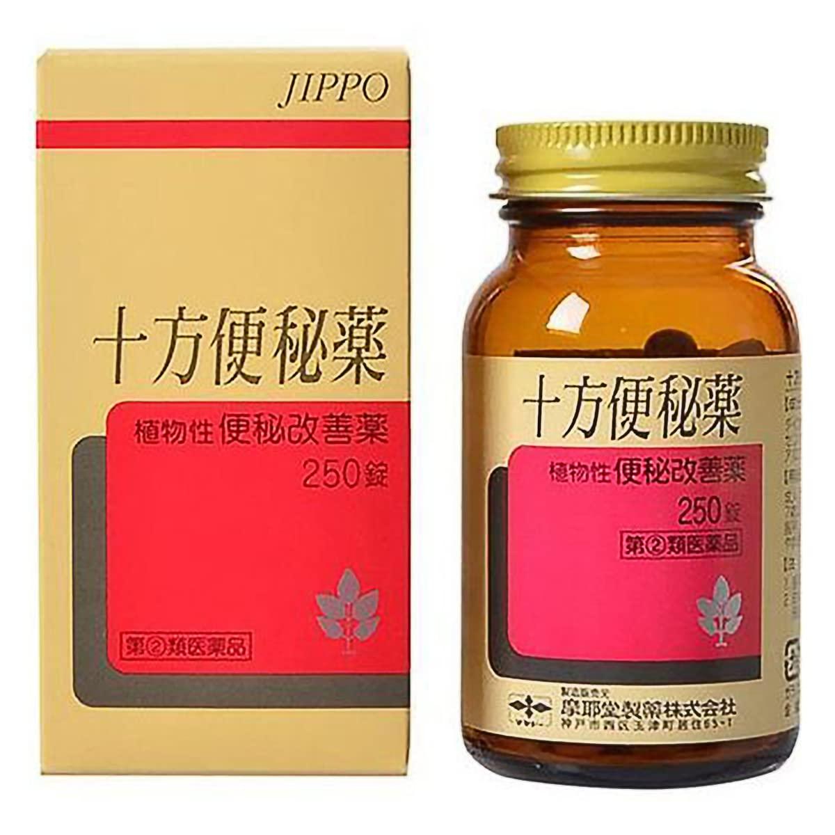 十方便秘薬 温腹