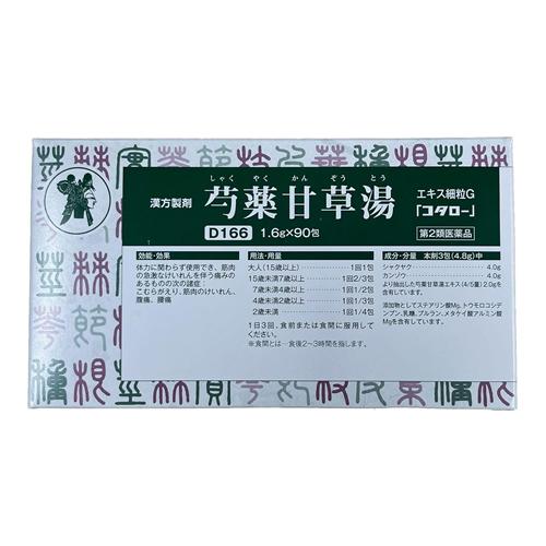 芍薬甘草湯エキス細粒G