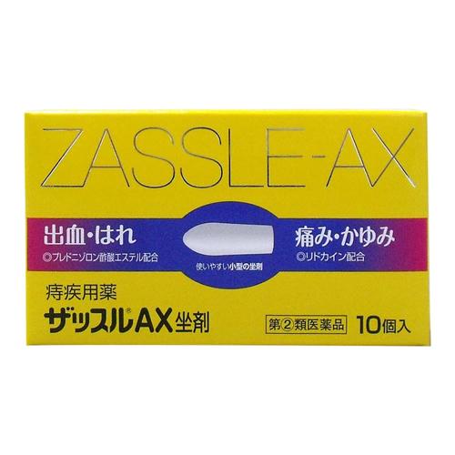  ザッスルAX坐剤