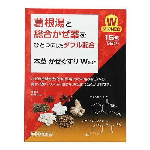 本草製薬 本草かぜぐすりW アスマリンK