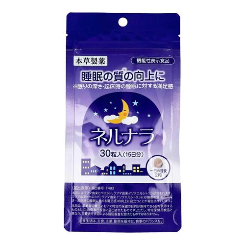 本草製薬 ネルナラ 睡眠の質の向上に