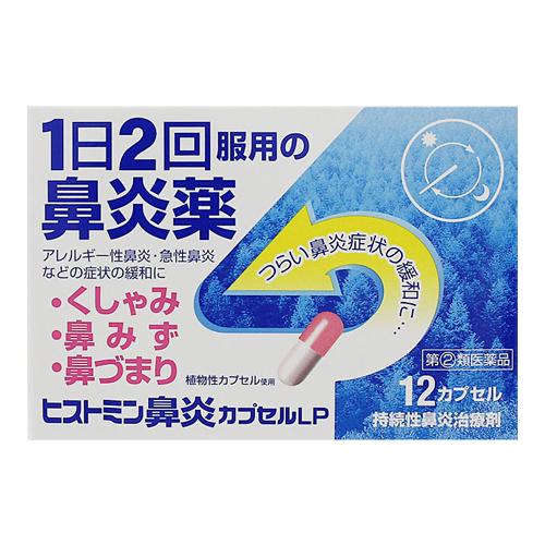 ヒストミン鼻炎カプセルLP