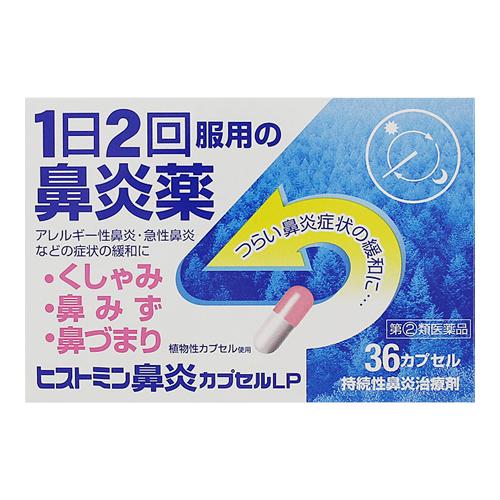 ヒストミン鼻炎カプセルLP