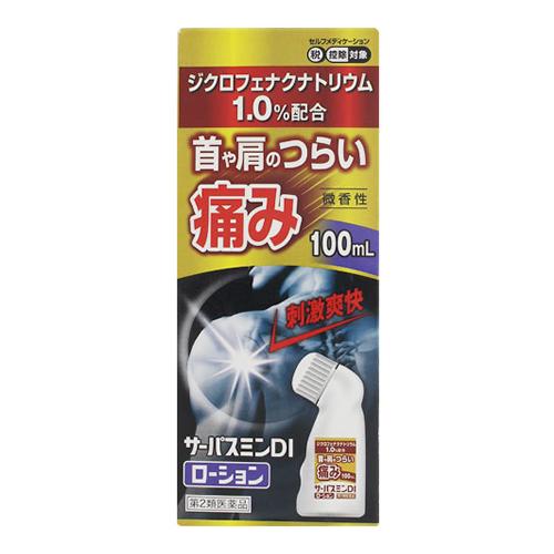 サーパスミンDIローション