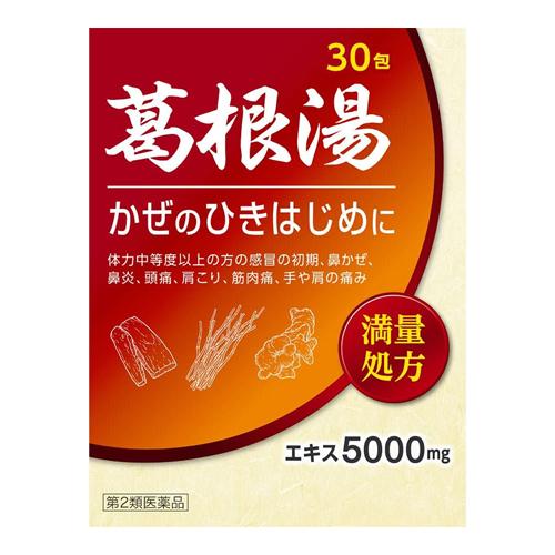 葛根湯 エキス顆粒 「 至聖 」