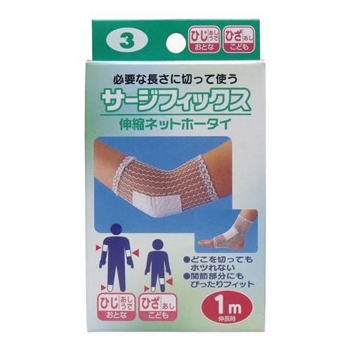 サージフィックス 伸縮ネットホータイ #3 ひじ・ひざ用