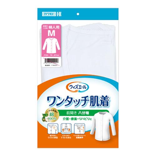 カワモト ウィズエール ワンタッチ肌着 前開き 八分袖 婦人用