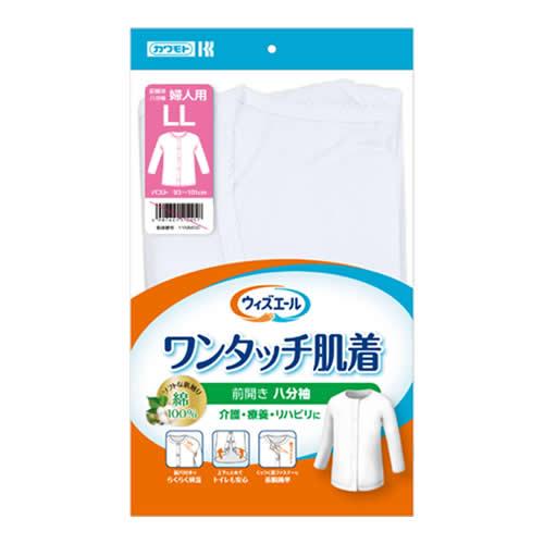 カワモト ウィズエール ワンタッチ肌着 前開き 八分袖 婦人用