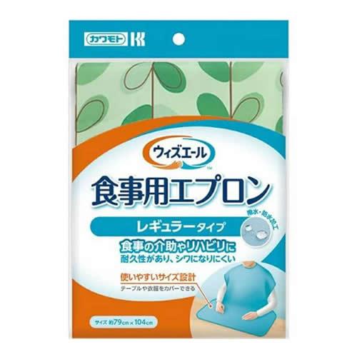 カワモト ウィズエール 食事用エプロン レギュラータイプ