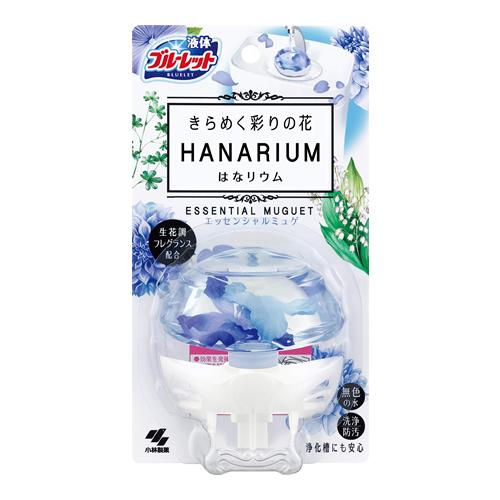 液体ブルーレット はなリウム エッセンシャルミュゲ