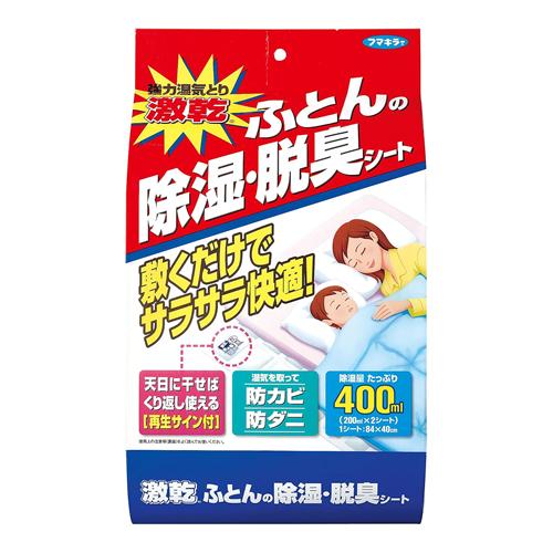 フマキラー 激乾ふとん除湿・消臭シート