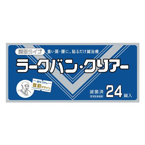 ラークバン・クリアー(透明タイプ)
