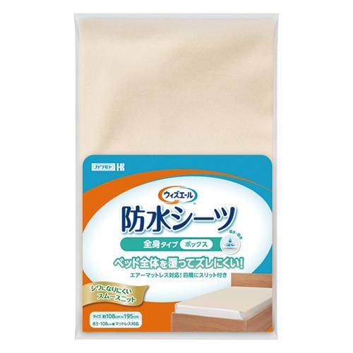 ウィズエール 防水シーツ 全身タイプ ボックス