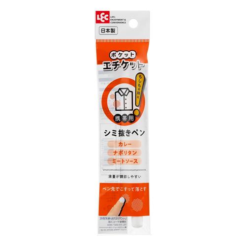 ポケットエチケット 携帯用 カレーのシミ抜きペン